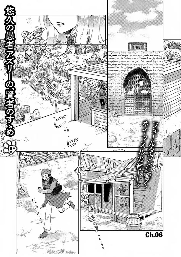 Yuukyuu no Gusha Asley no, Kenja no Susume Chapter 6 1